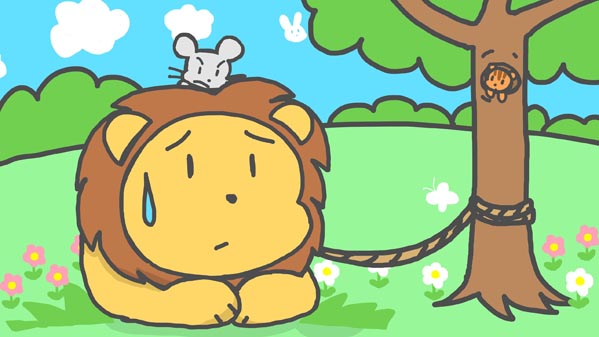 『ライオンに恩返しをしたネズミ』(イソップ童話) 15 福娘童話集 イラスト : myi