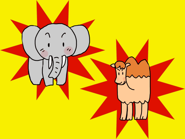 ラクダとゾウとサル