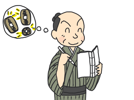 うなぎのかぎ賃