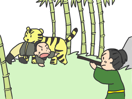 いのちよりだいじなトラのかわ(Tiger’s Skin More Important Than Human Life)