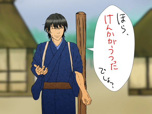 けんかがうつる 庄屋