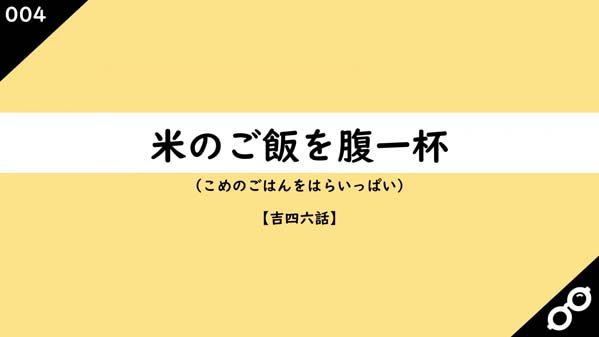 米のご飯を腹一杯