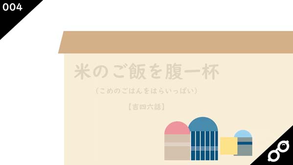 米のご飯を腹一杯