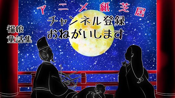 『かぐやひめ』(日本昔話) 43 福娘童話集 イラスト : 愛ちん(夢宮愛)