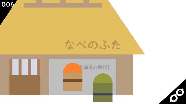 なべのふた
