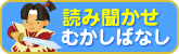 お話、きかせて！ 聴く絵本 むかしばなし ベスト100