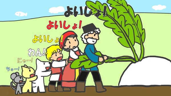 大きなカブ ロシアの昔話 14 福娘童話集 イラストレーター:myi