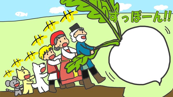大きなカブ ロシアの昔話 15 福娘童話集 イラストレーター:myi