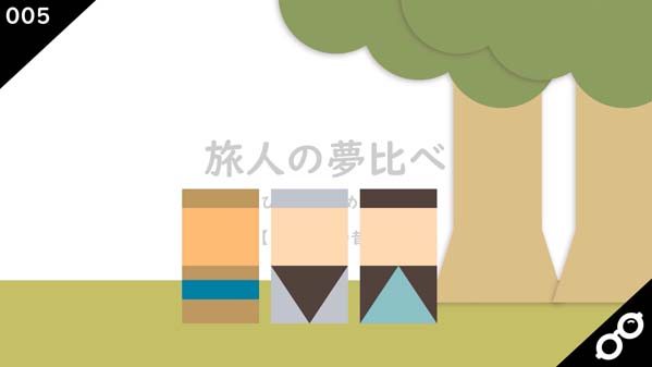 旅人の夢比べ フランスの昔話