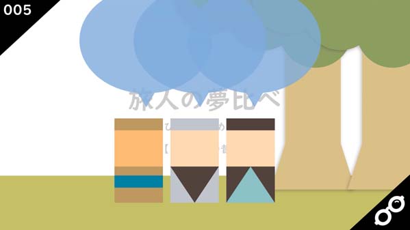 旅人の夢比べ フランスの昔話