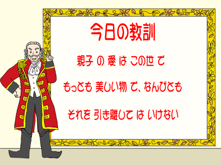 ほら吹き男爵 イノシシの親子