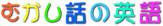 �̘b�̉p��