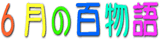 �Z���̓��{���b�ֈړ�