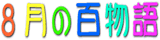 �����̓��{���b�ֈړ�