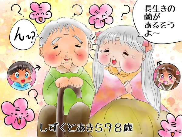 誕生花なぞなぞ　1月16日　和名が「長生草」で、長生きの薬草と呼ばれていたランは？