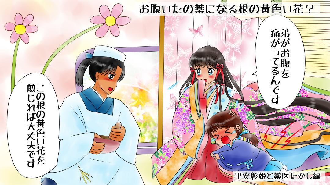 誕生花なぞなぞ 3月25日 お腹痛たの薬になる茎の根が黄色いことから名前が付いた花は?