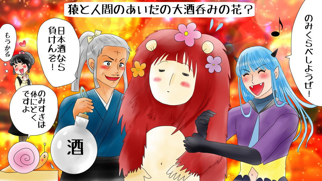 誕生花なぞなぞ 3月27日 猿と人間のあいだの大酒呑みの花?