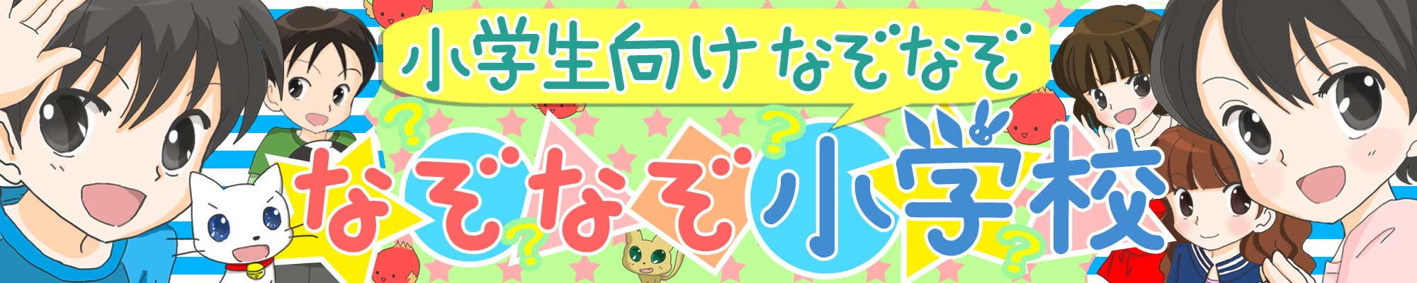 なぞなぞ小学校カレンダー&壁紙　2022