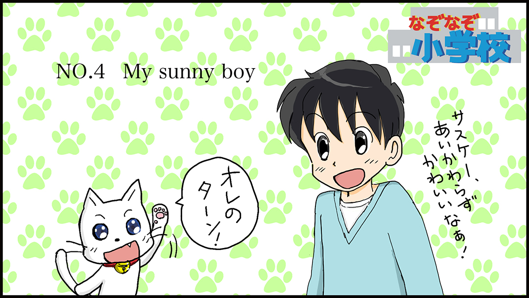 My sunny boy01