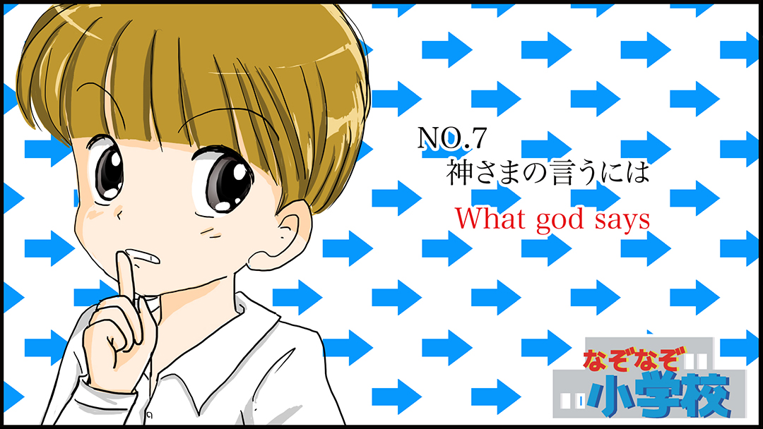 神さまの言うには(What god says)01