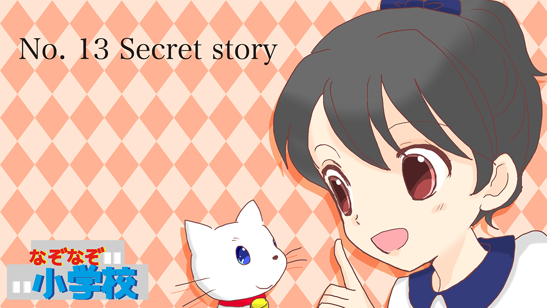Secret story01