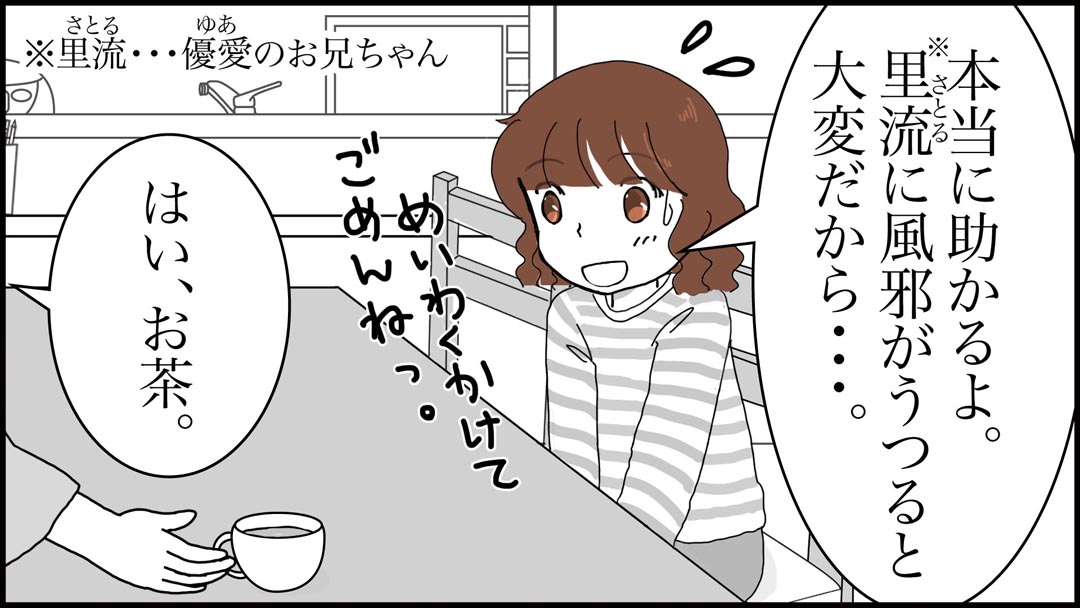 いとこ同士06