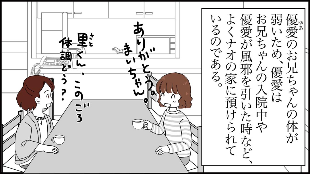 いとこ同士08