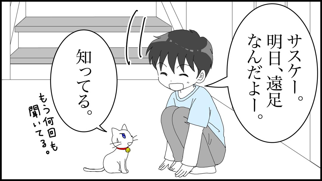 遠足前日06