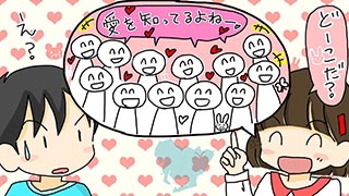 愛を知っている人が多い都道府県は？