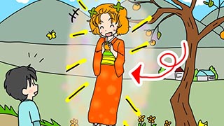 柿の木が女に化けたら、何になる？