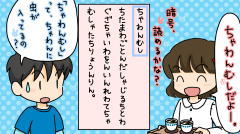 暗号「ちゃわんむし」