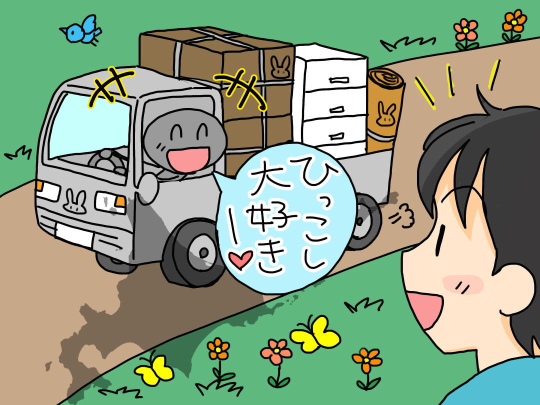 引っ越しが好きな都道府県は?<なぞなぞ小学校 問題>
