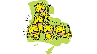 名前の中に、ヒョウが五匹もいる都道府県は？