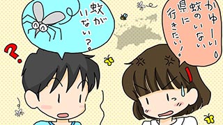 蚊のいない県は？