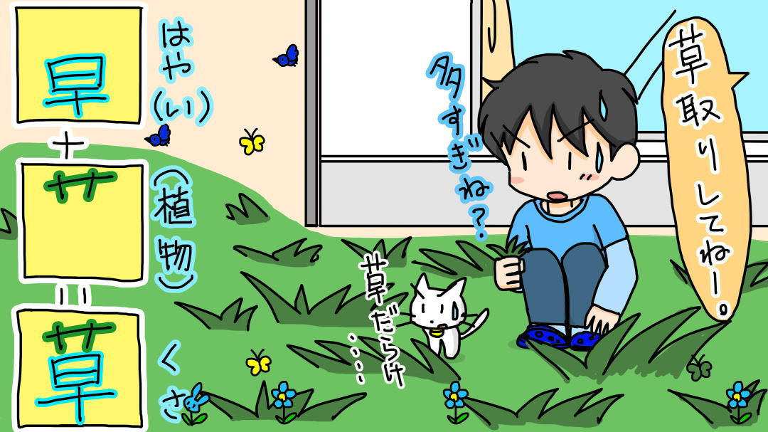 早い植物は？＜なぞなぞ小学校　答え＞