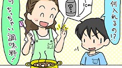 センチより小さい調味料は？