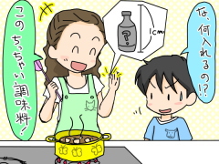 センチより小さい調味料は？
