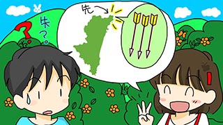 3本の矢が先にある都道府県は？