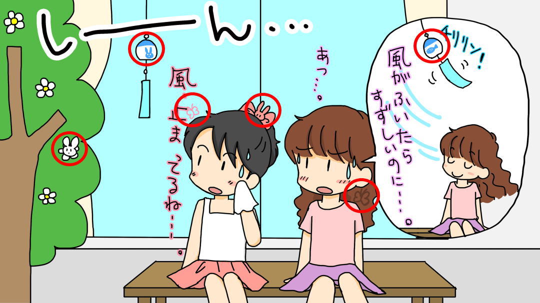 風が止まっているようすを何という？＜なぞなぞ小学校　隠しキャラの答え＞