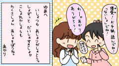 ないしょの手紙