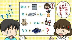 「？」のところは何でしょう？