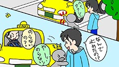 道に立ってタクシーを止めるのに､タクシーには絶対に乗らないのは？