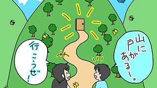 山に戸がある県は？