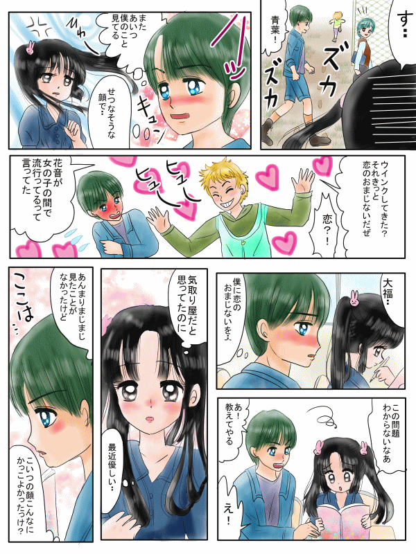 好きな人と近くの席になれる呪文