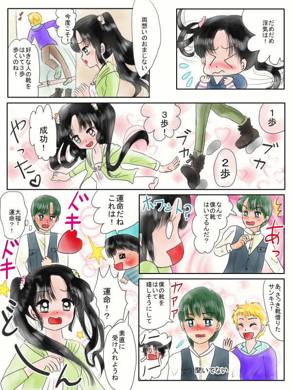 好きな人と近くの席になれる呪文