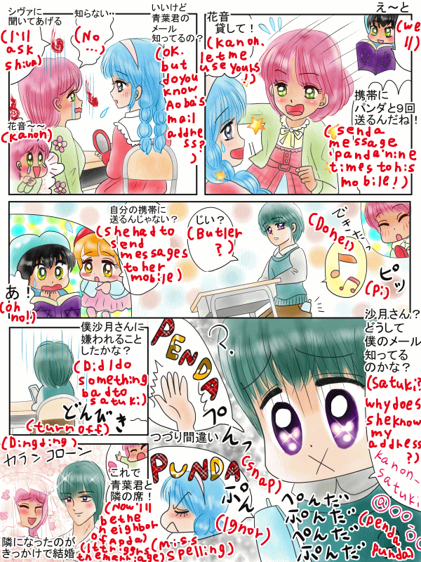 好きな人と近くの席になれる呪文(♪パンダ、パンダ〜 そのA)
