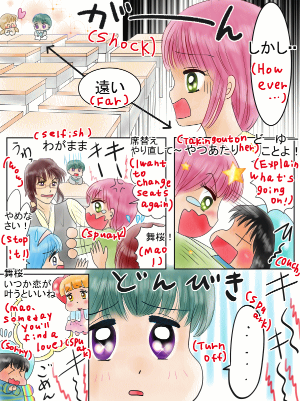 好きな人と近くの席になれる呪文(♪パンダ、パンダ〜 そのA)