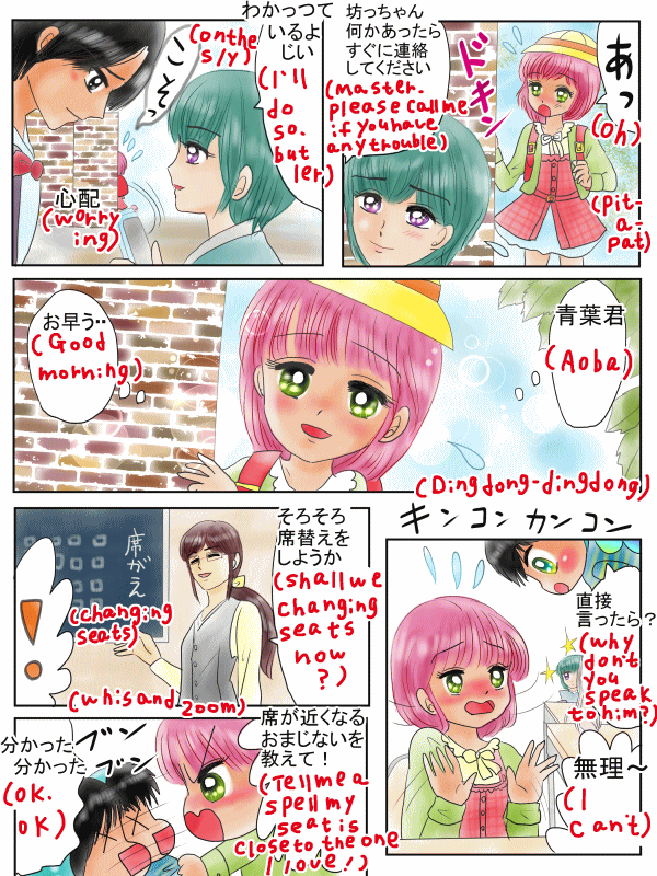 好きな人と近くの席になれる呪文(♪パンダ、パンダ〜 そのA)
