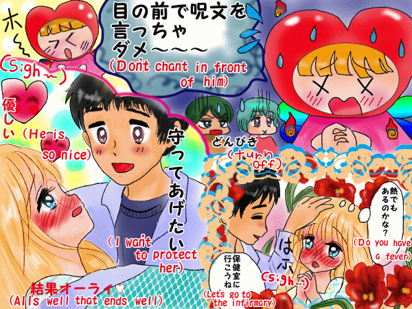 好きな人と緊張しないで会話が出来る呪文