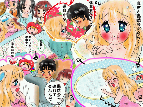 好きな人に、偶然出会えるおまじない